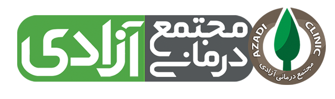 مجتمع درمانی آزادی شیراز